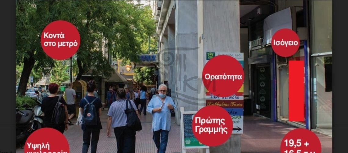 Αθήνα κέντρο Πανεπιστημίου . Ενοικιάζεται ανακαινισμένο κατάστημα 36 τμ property first image